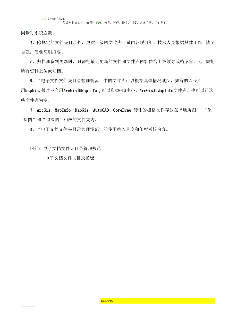 电子文档文件夹目录管理规范.docx_第3页