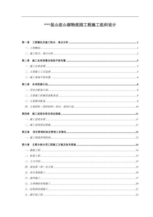 物流园工程施工组织设计方案.docx