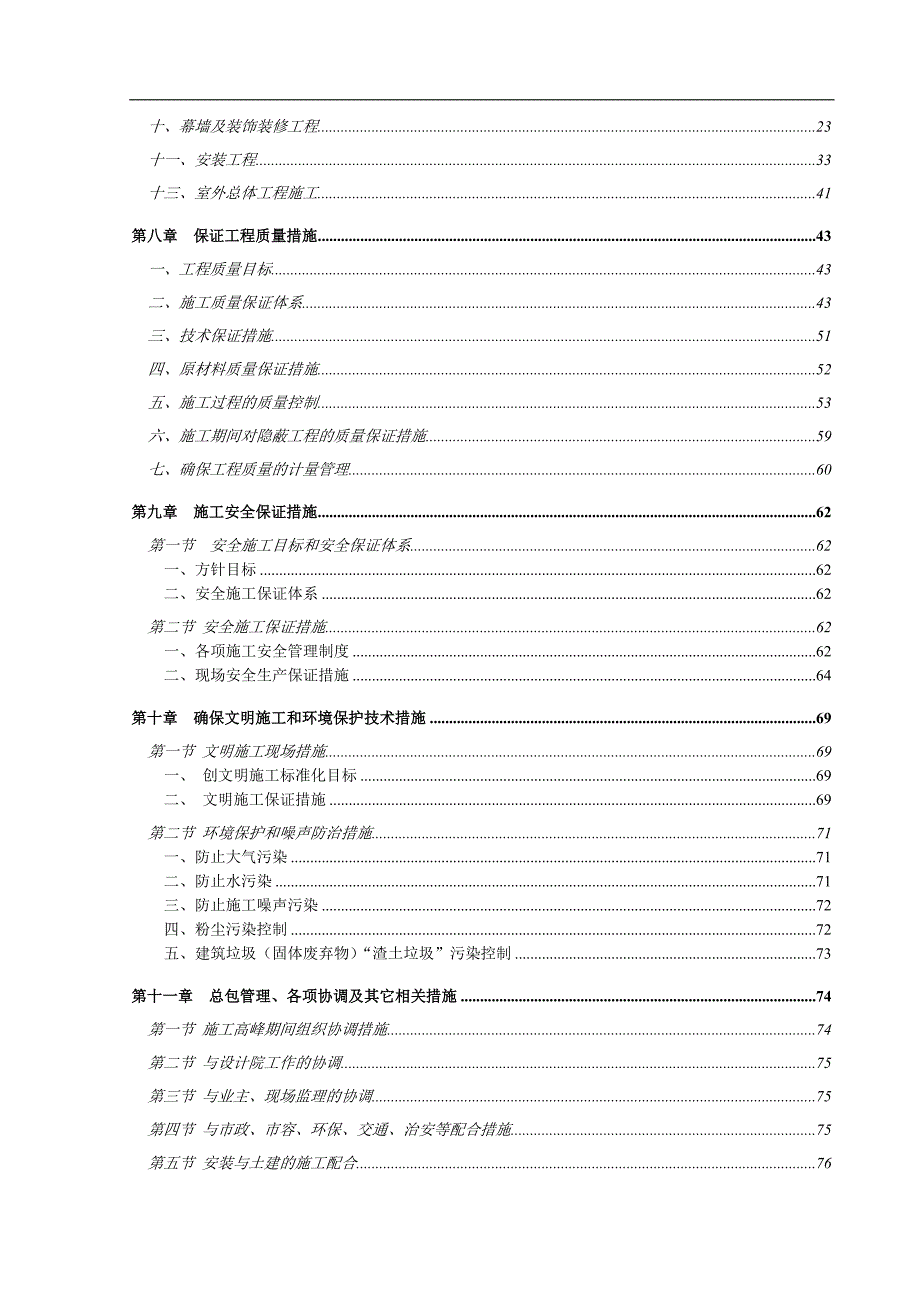 物流园工程施工组织设计方案.docx_第2页