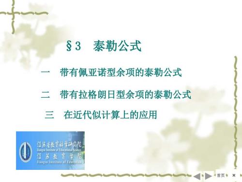 泰勒公式课件.ppt