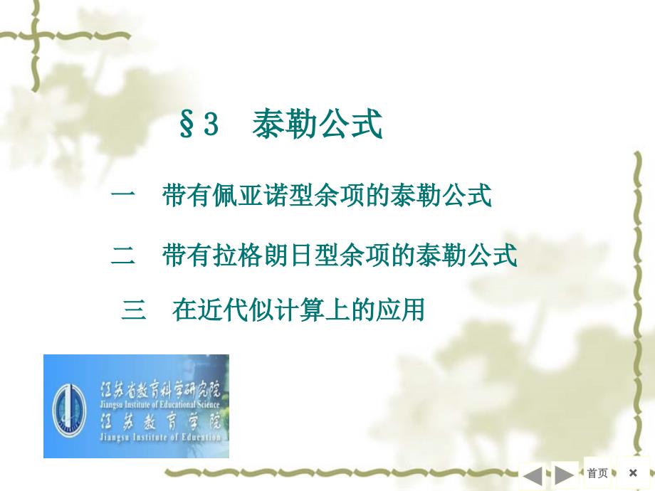 泰勒公式课件.ppt_第1页