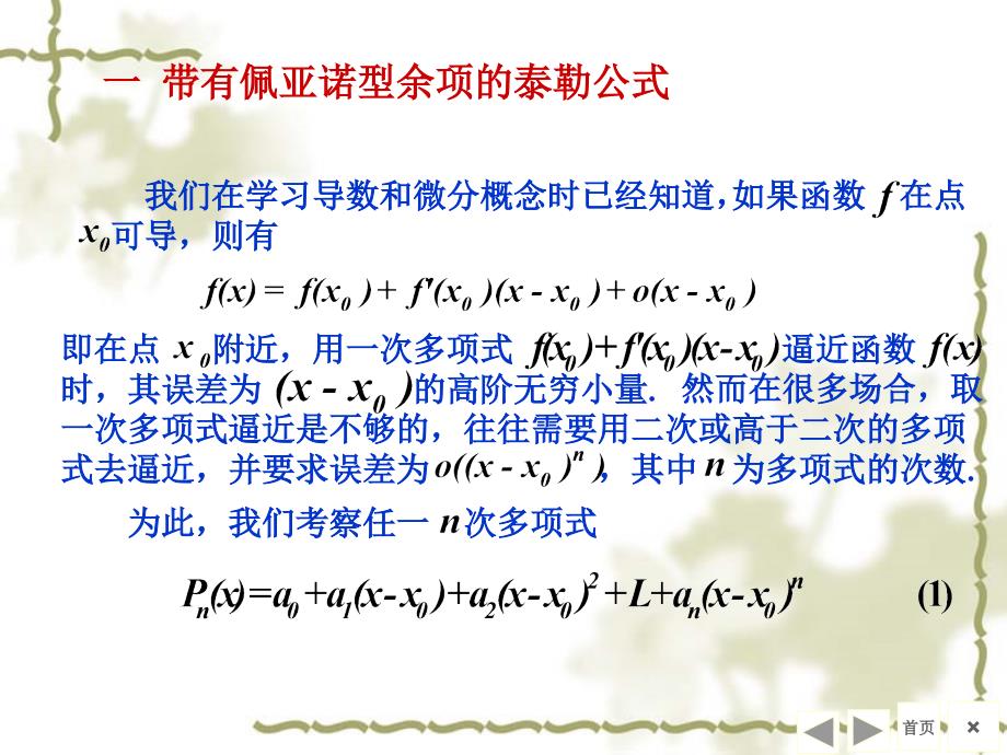 泰勒公式课件.ppt_第2页