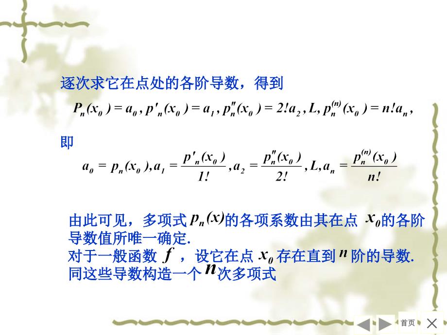 泰勒公式课件.ppt_第3页