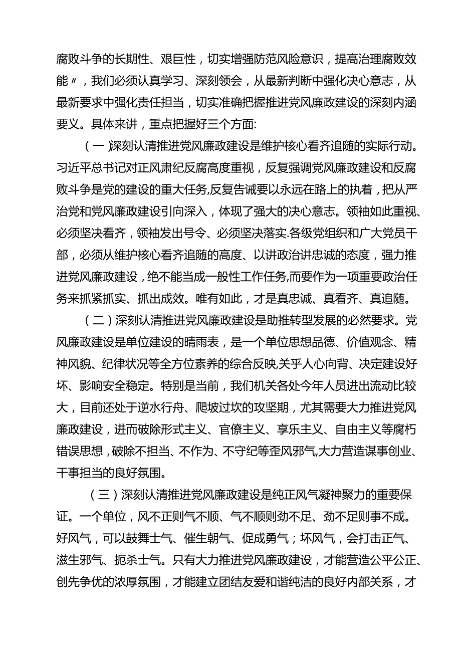2025年党员干部党风廉政专题党课讲稿7篇(最新精选).docx_第2页