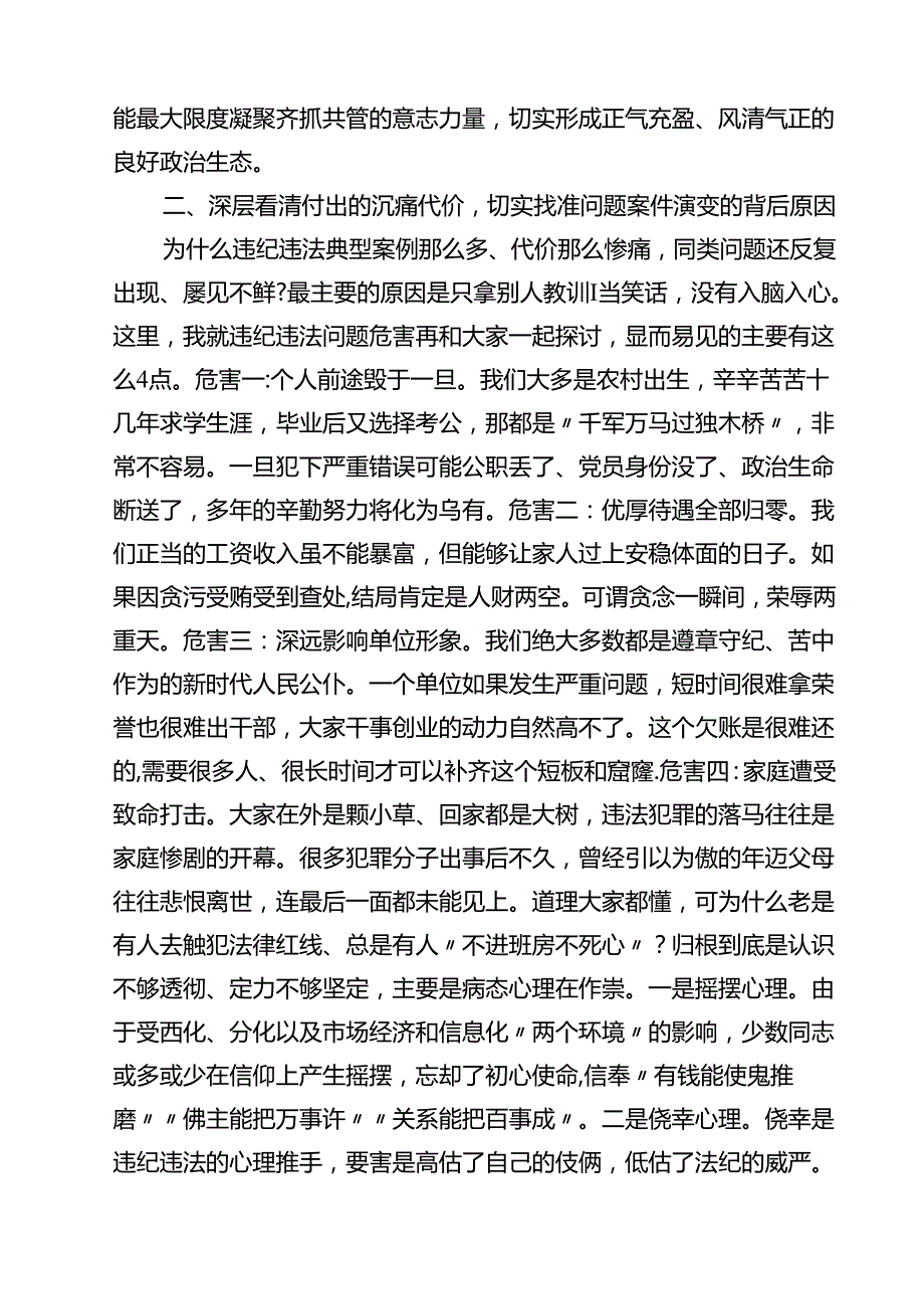 2025年党员干部党风廉政专题党课讲稿7篇(最新精选).docx_第3页