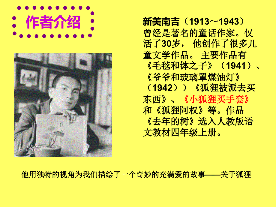 小狐狸买手套课件.ppt_第2页