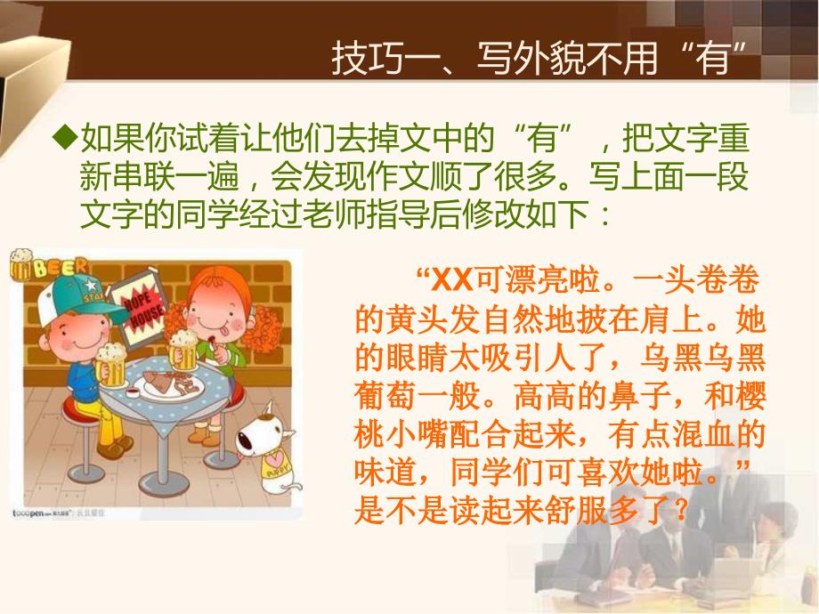 小学生写作的十大技巧.ppt_第3页