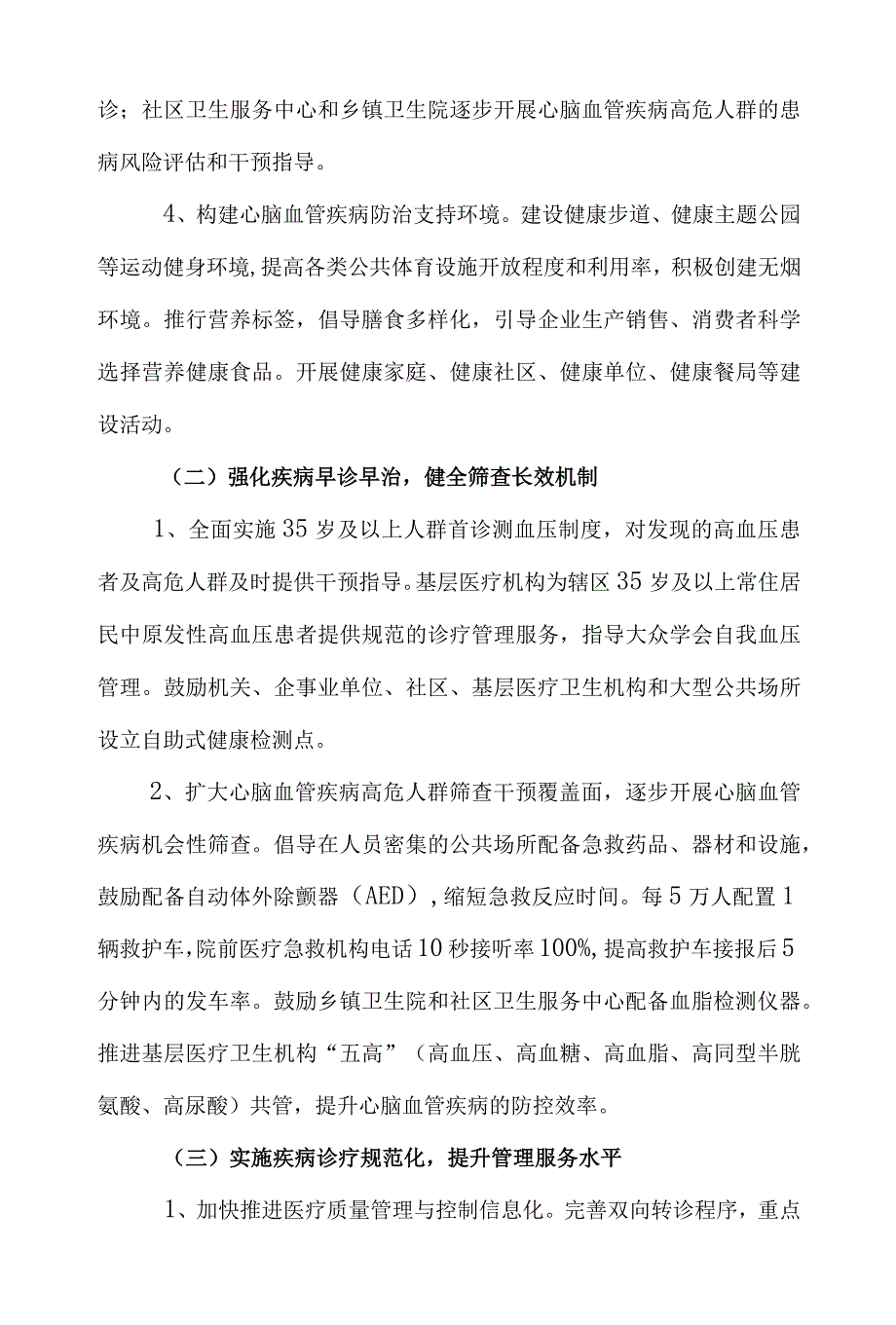心脑血管疾病防治行动实施方案20202022年.docx_第2页