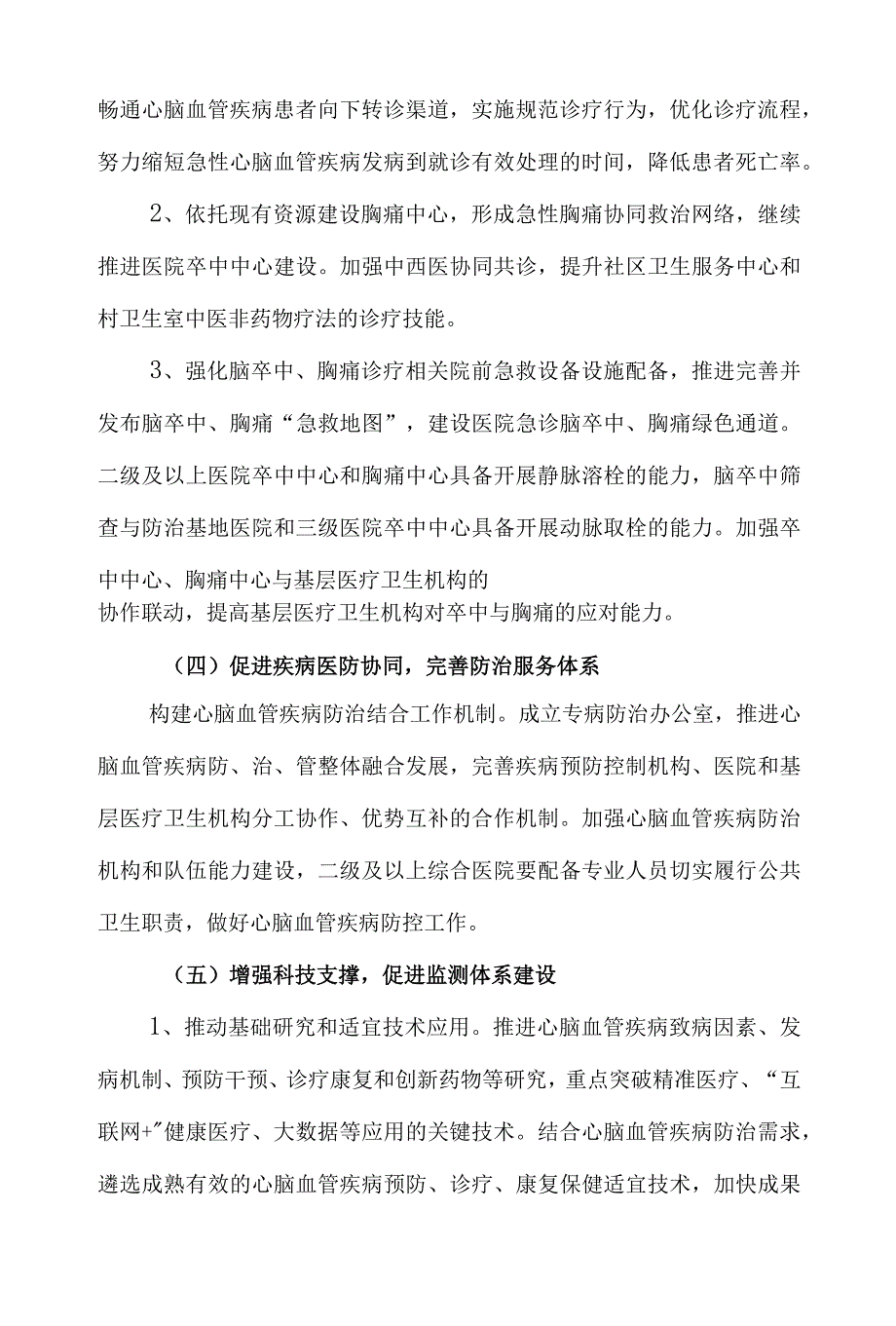心脑血管疾病防治行动实施方案20202022年.docx_第3页