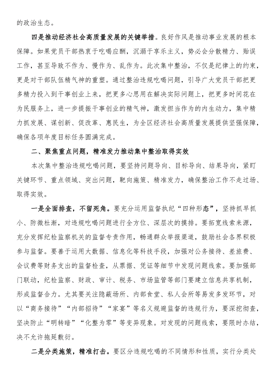 2025年区委书记在集中整治违规吃喝问题动员部署会议上的讲话.docx_第3页