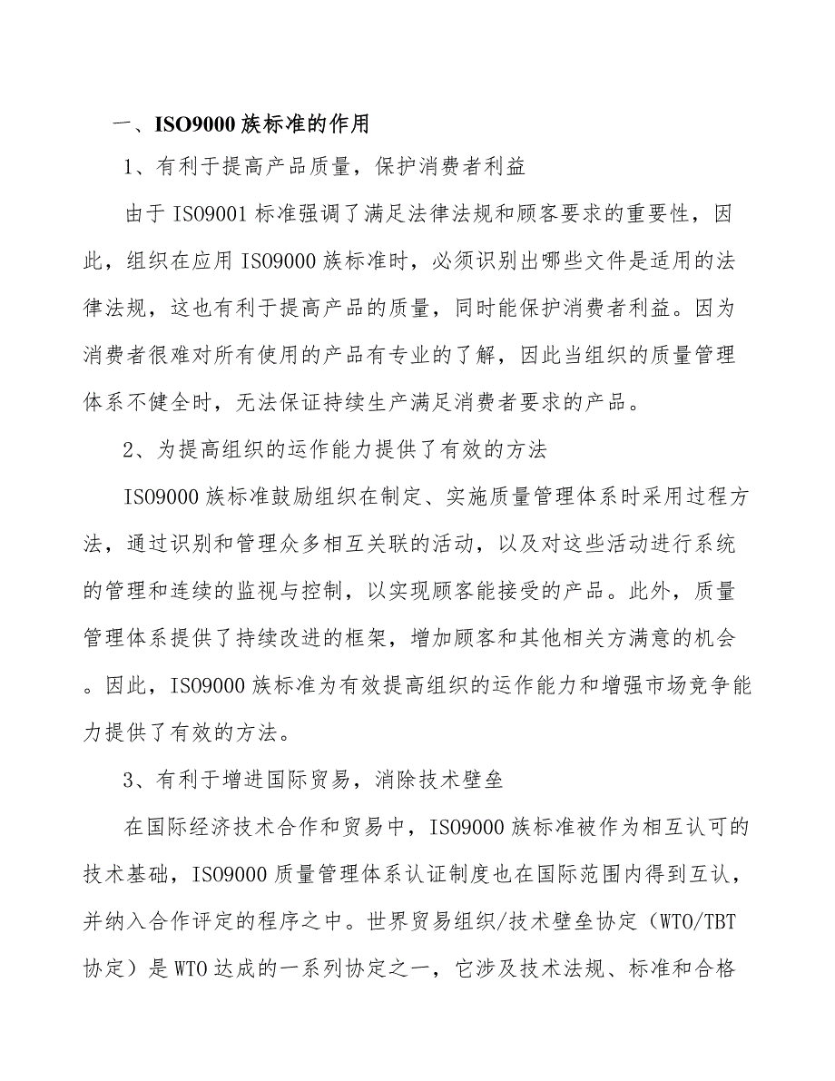 电线电缆公司质量管理体系标准参考.docx_第2页