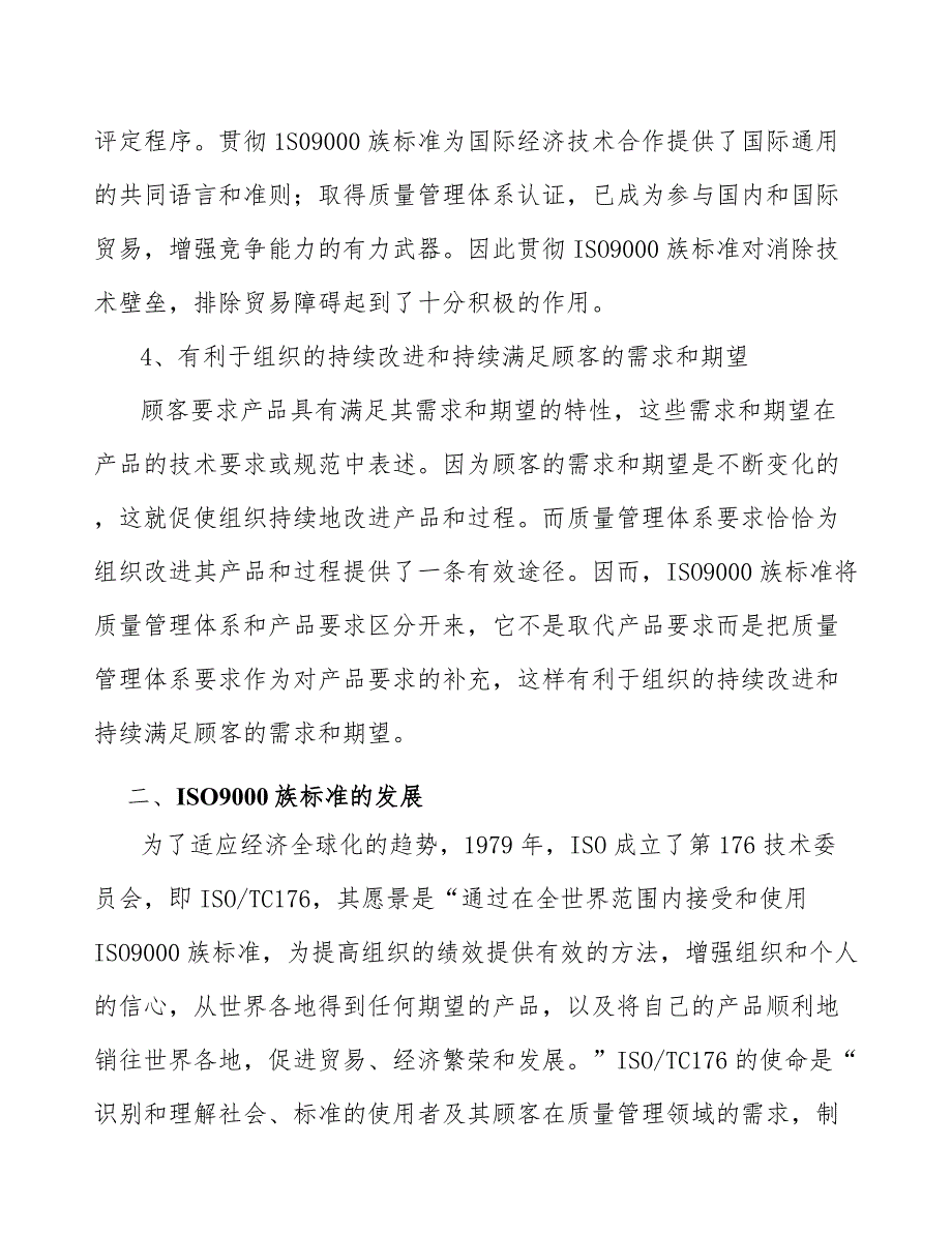电线电缆公司质量管理体系标准参考.docx_第3页