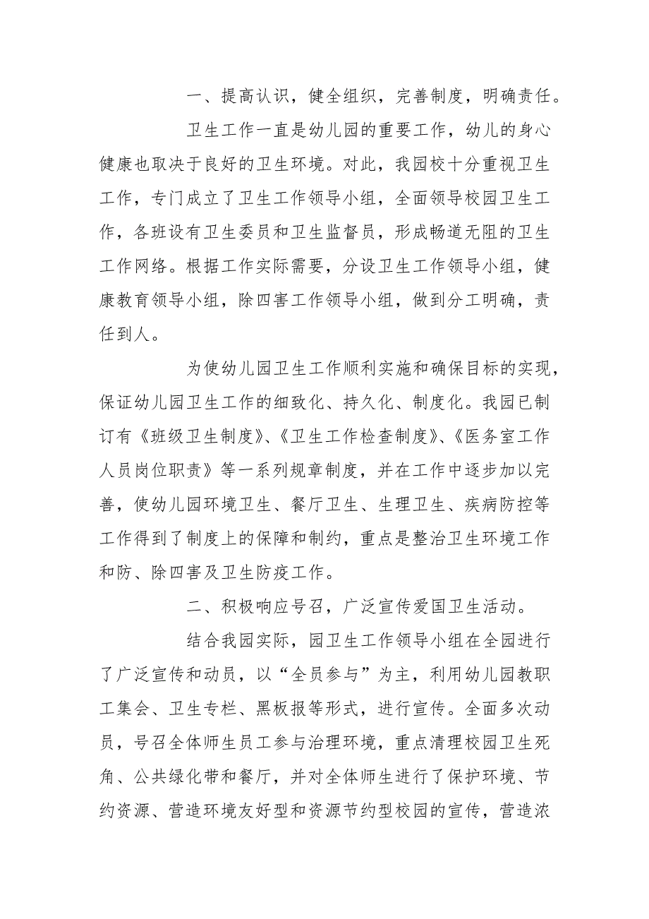 幼儿园爱国卫生月宣传活动总结.doc_第2页