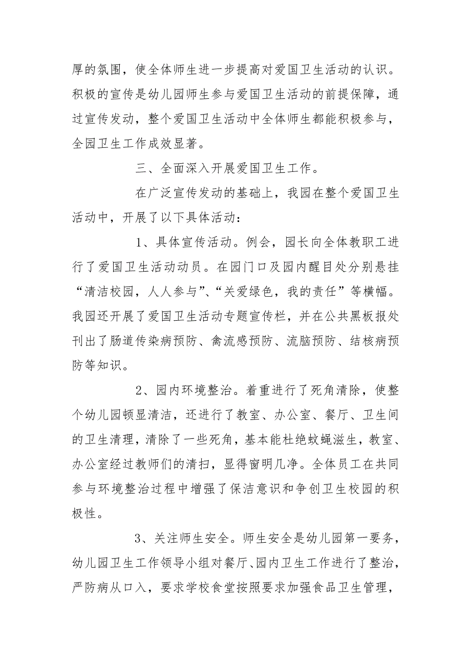 幼儿园爱国卫生月宣传活动总结.doc_第3页
