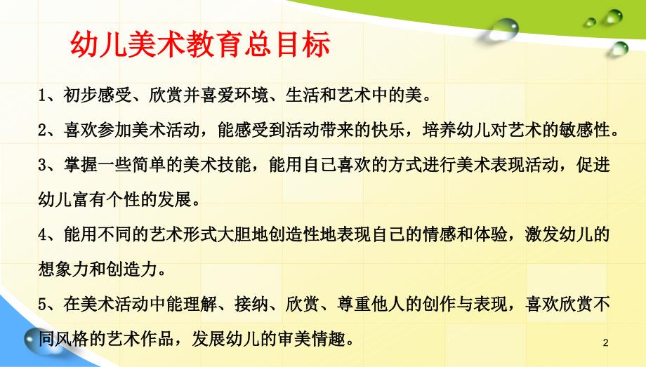 幼儿美术教育目标各年龄段.ppt_第2页