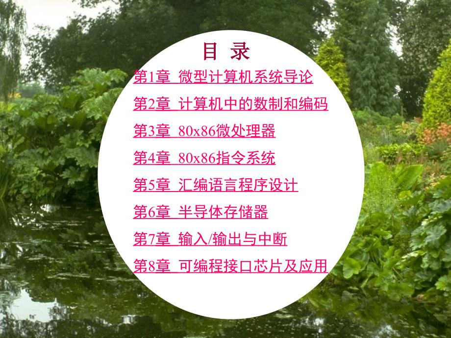 微型计算机原理王忠民版PPT电子课件教案第1章微型计算机系统导论.ppt_第2页