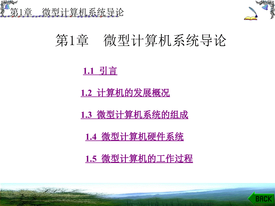 微型计算机原理王忠民版PPT电子课件教案第1章微型计算机系统导论.ppt_第3页