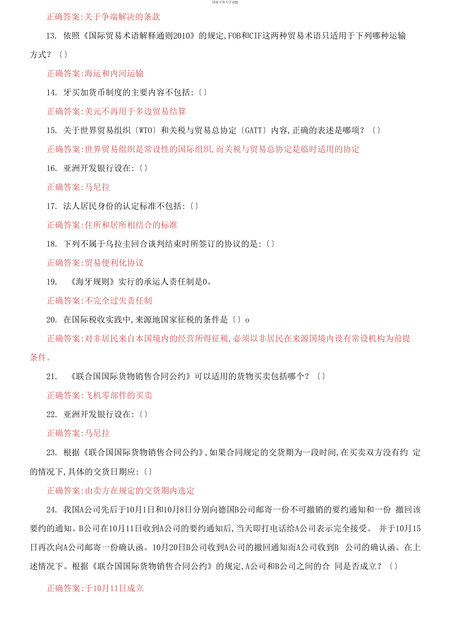 最新国家开放大学电大国际经济法机考第二套真题题库及答案.docx_第2页