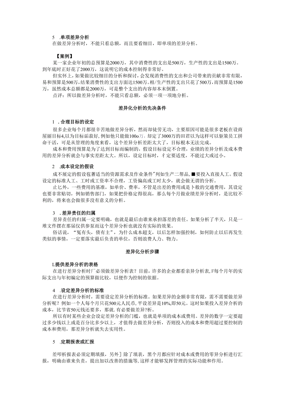 内部资料万科成本分析与费用控制技巧全讲义高顿教育.docx_第2页
