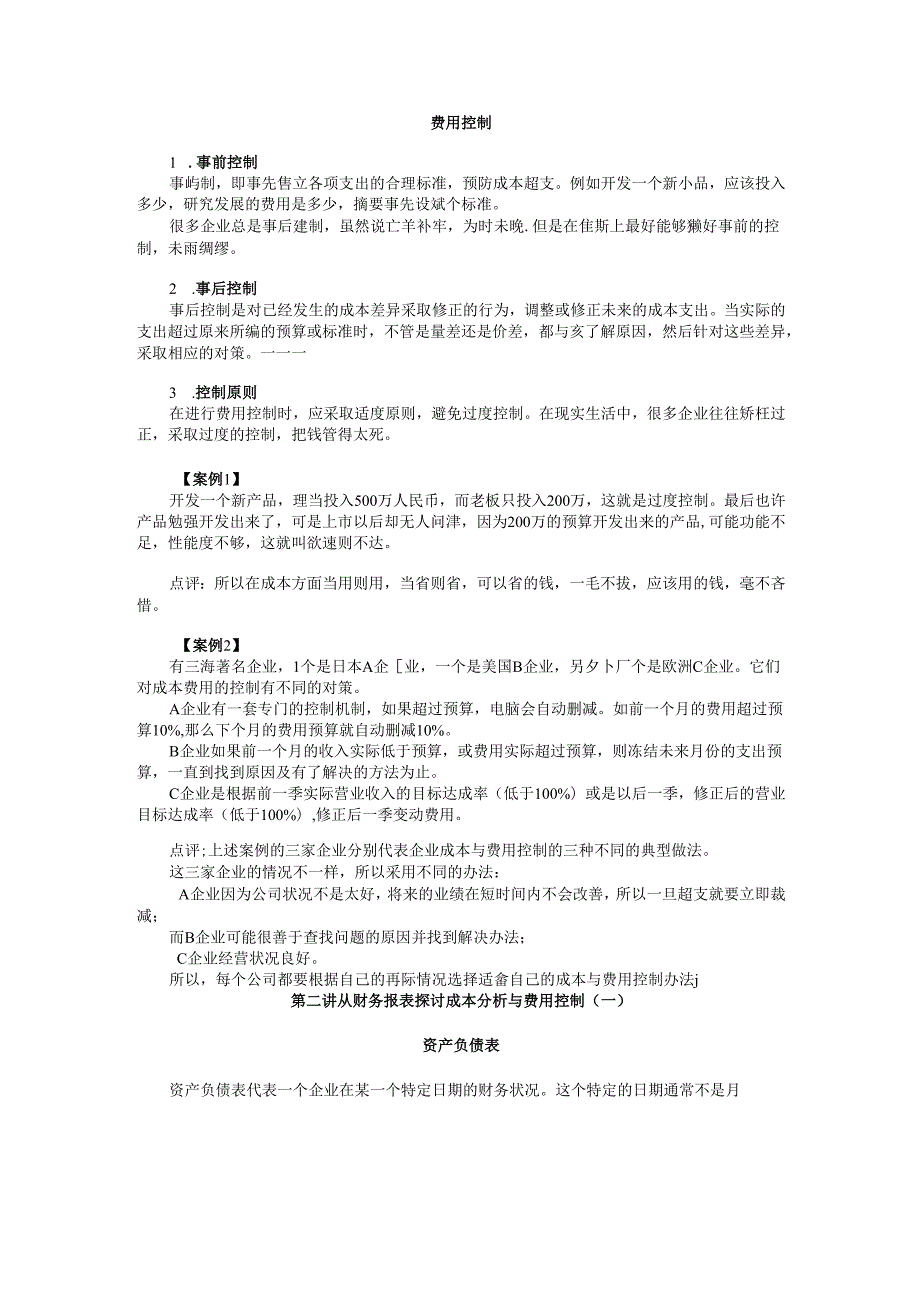 内部资料万科成本分析与费用控制技巧全讲义高顿教育.docx_第3页