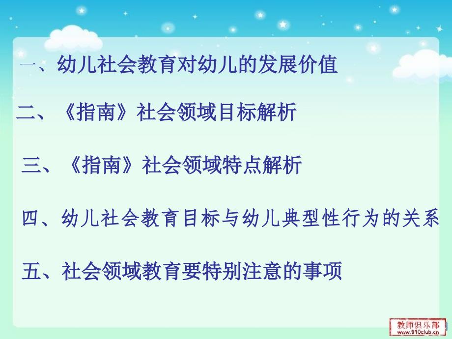 指南社会领域解读.ppt_第2页