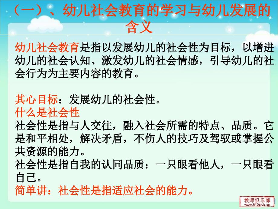 指南社会领域解读.ppt_第3页