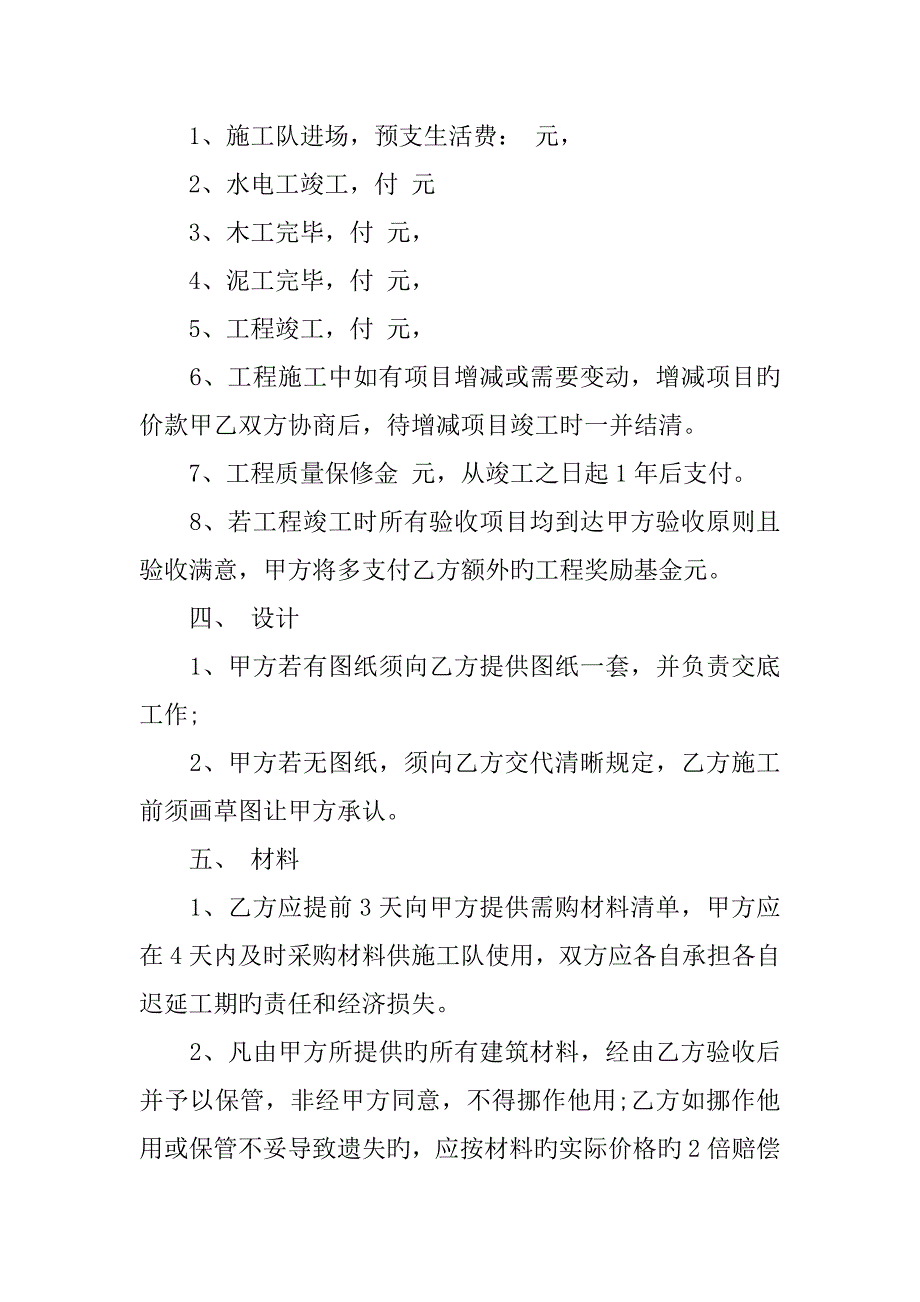 房屋装修合同模板免费.docx_第2页