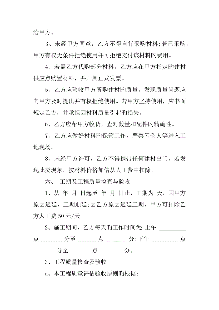 房屋装修合同模板免费.docx_第3页