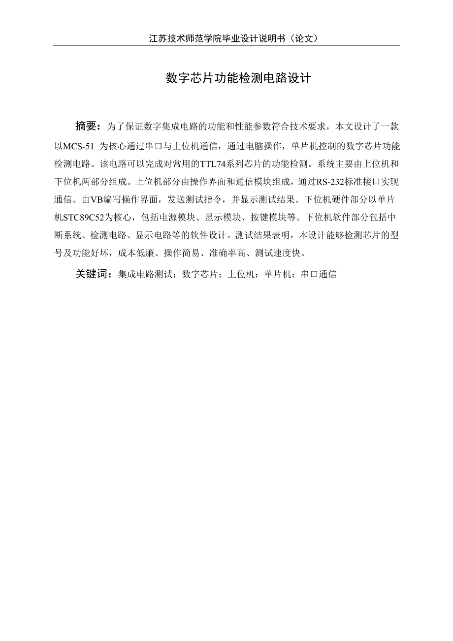 数字电路芯片毕业设计论文.doc_第2页