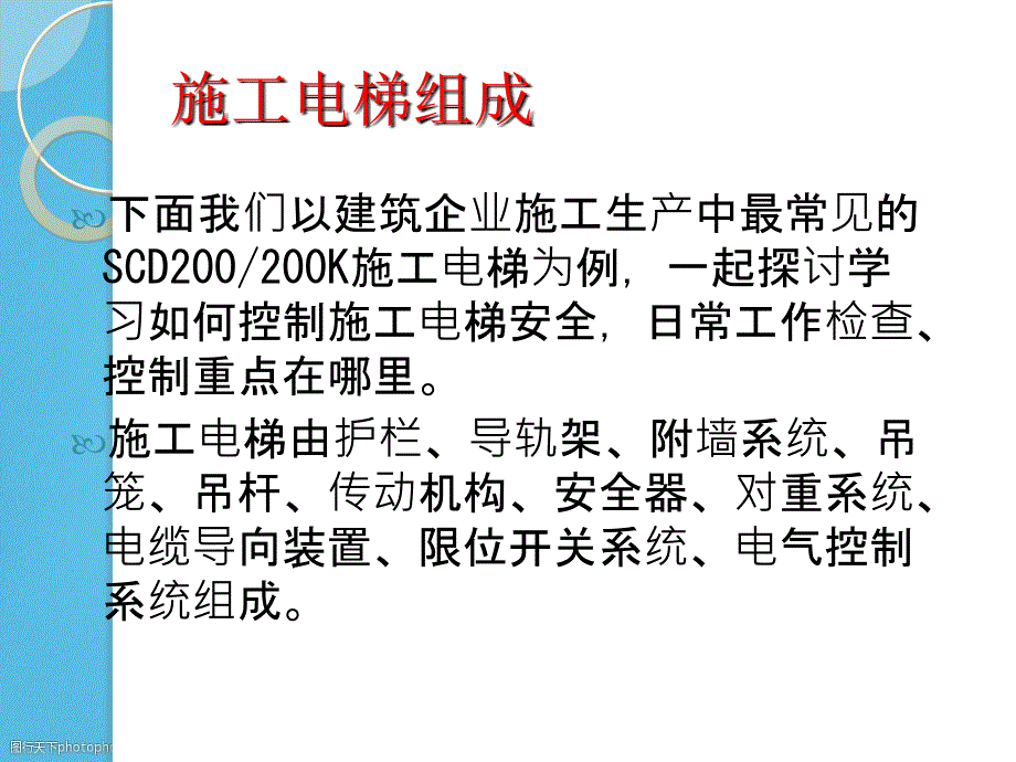 施工电梯安全技术知识及案例分析PPT.ppt_第2页