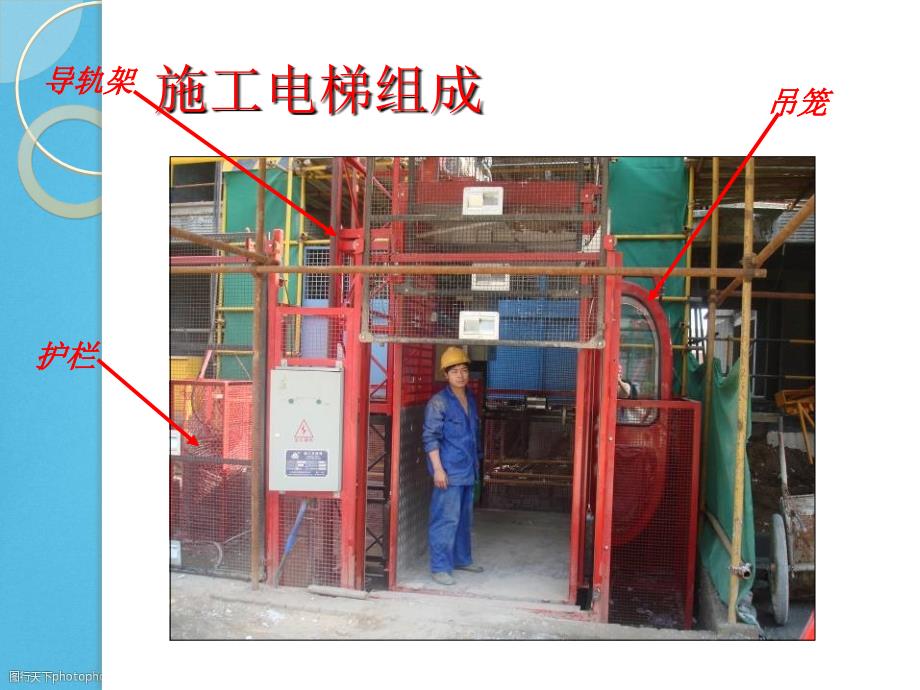 施工电梯安全技术知识及案例分析PPT.ppt_第3页