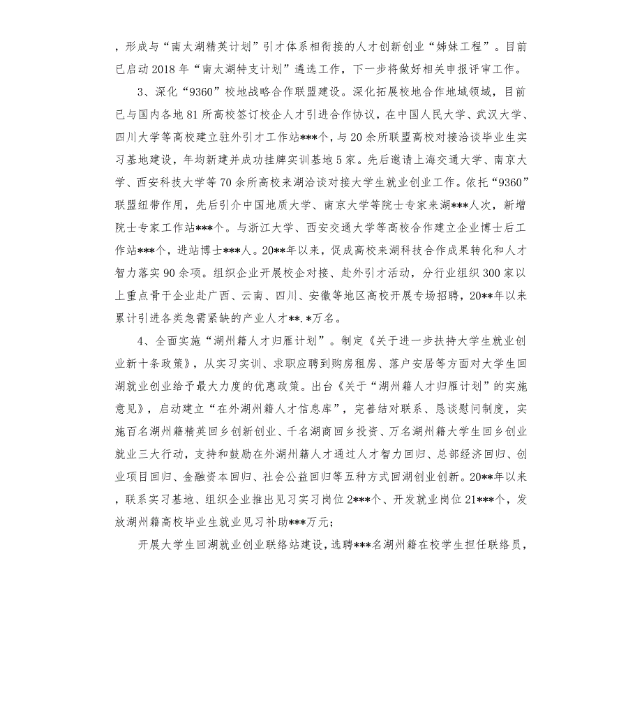 市十三五人才发展规划中期评估报告范文模板.docx_第3页