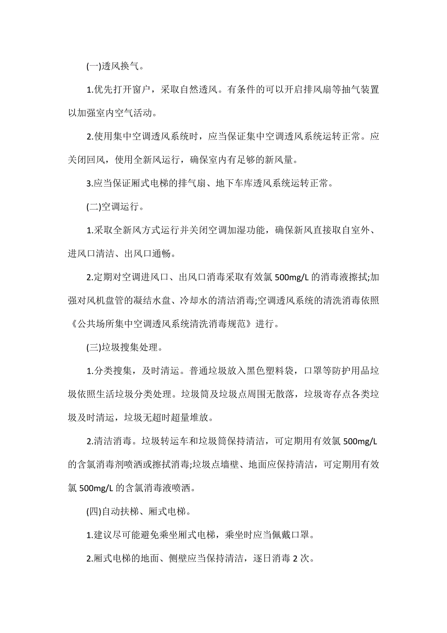 疫情防控工作方案和应急预案范文一篇.docx_第2页