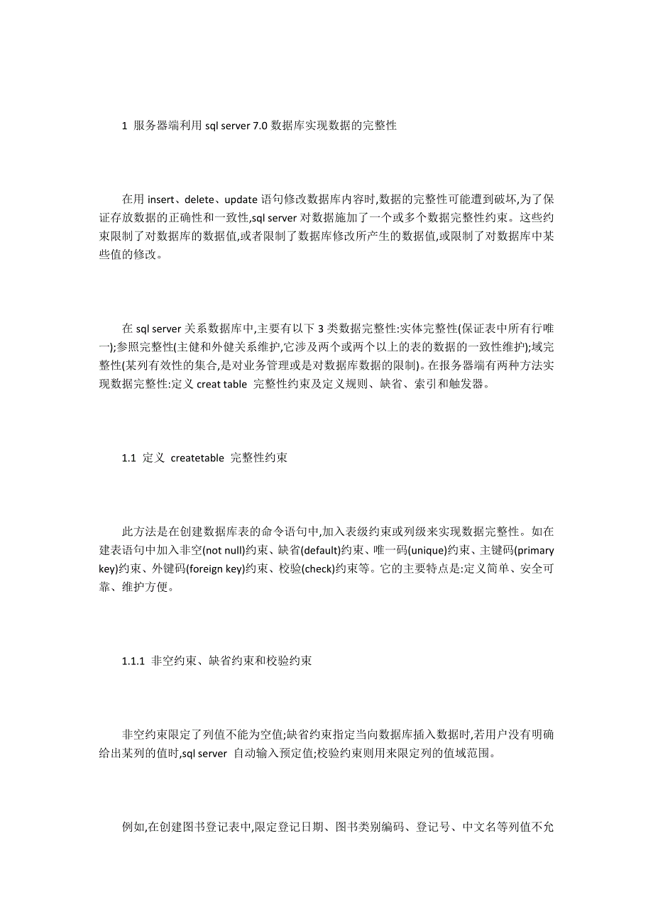 数据库设计论文15篇.docx_第2页