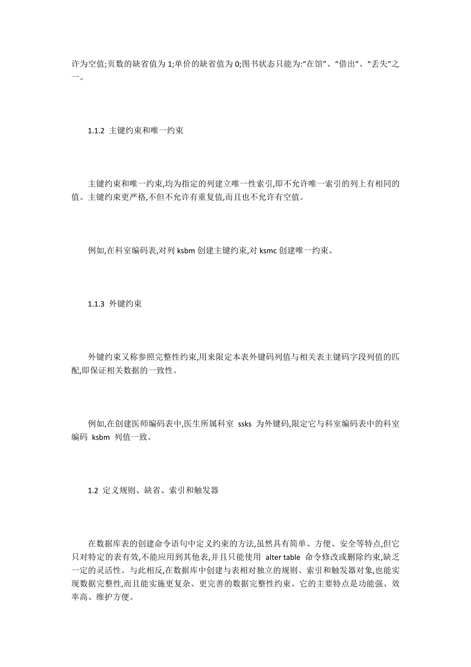 数据库设计论文15篇.docx_第3页