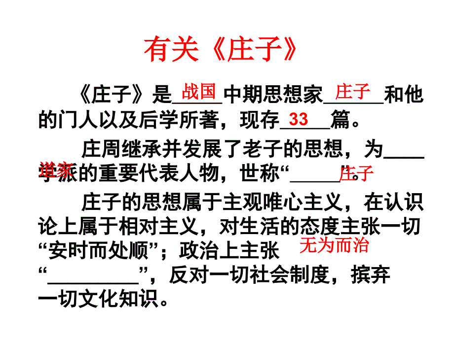 庖丁解牛一等奖课件.ppt_第3页