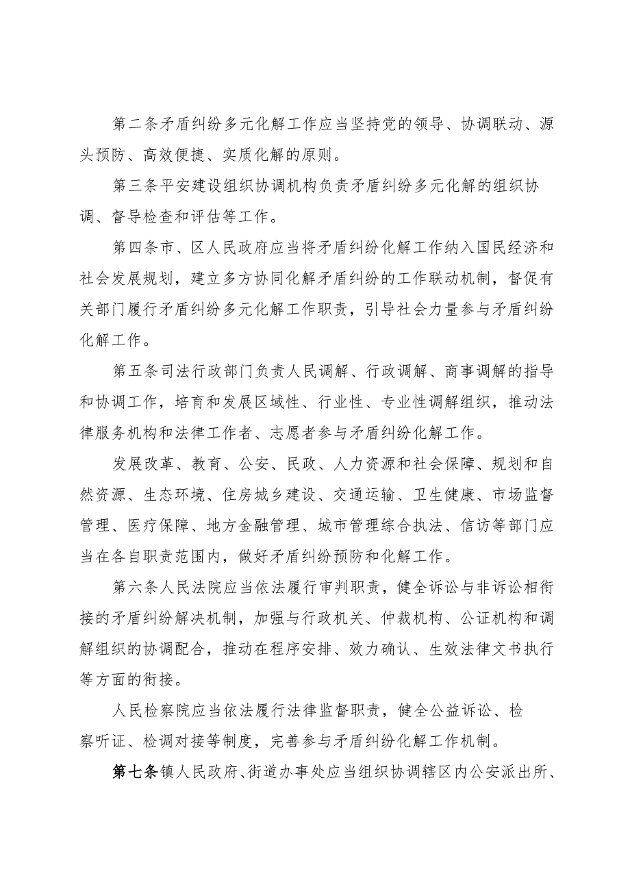 2025广州市矛盾纠纷多元化解条例.docx_第2页