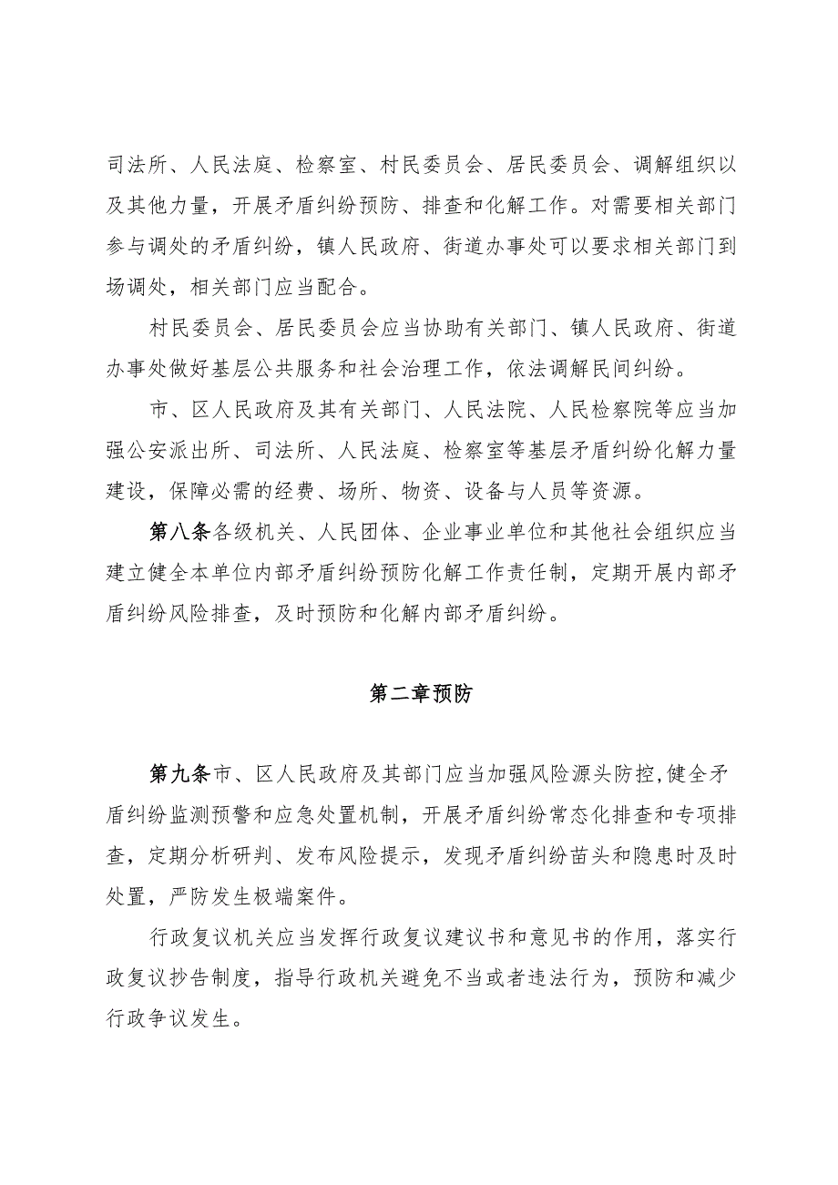 2025广州市矛盾纠纷多元化解条例.docx_第3页