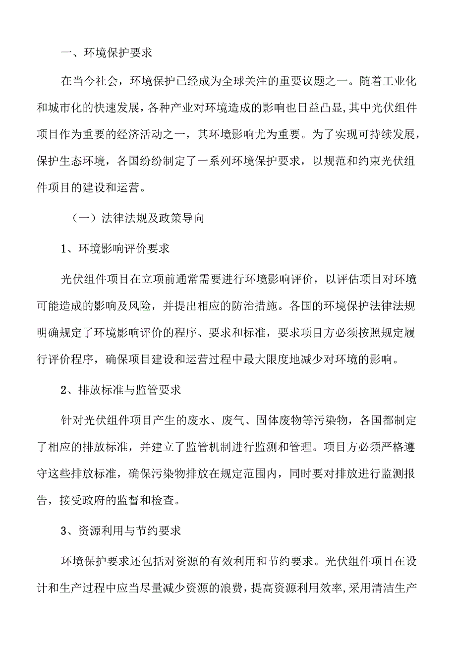 光伏组件项目运营管理手册（参考范文）.docx_第2页
