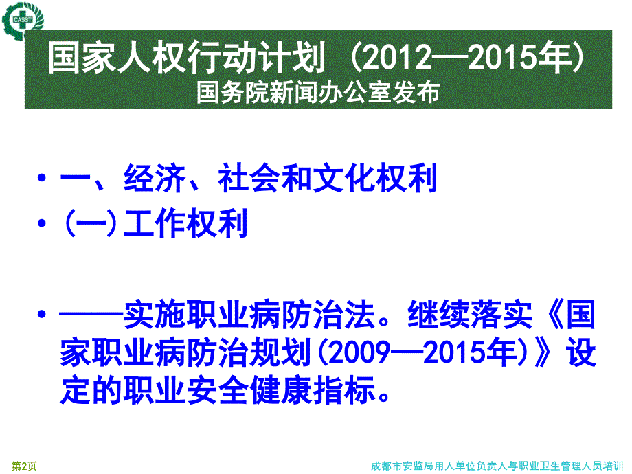 工作场所职业病危害因素检测.ppt_第2页