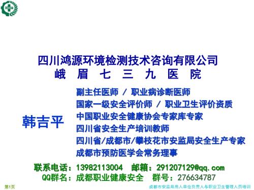 工作场所职业病危害因素检测.ppt