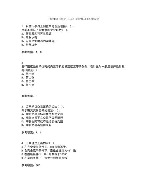 川大21电力市场平时作业1答案参考20.docx