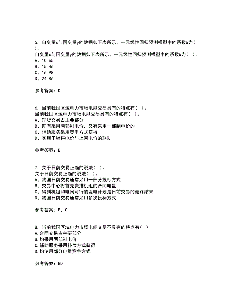 川大21电力市场平时作业1答案参考20.docx_第2页
