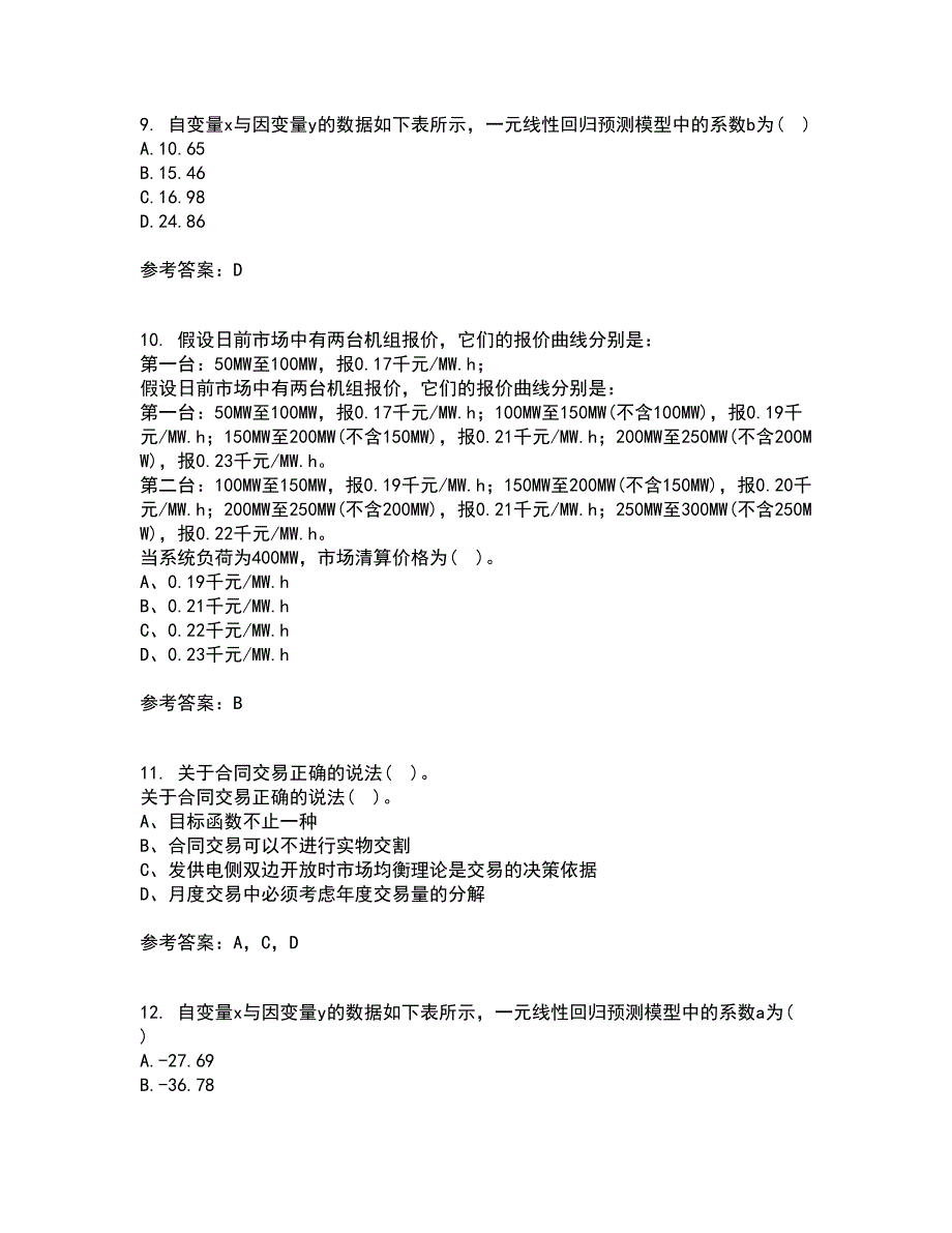 川大21电力市场平时作业1答案参考20.docx_第3页