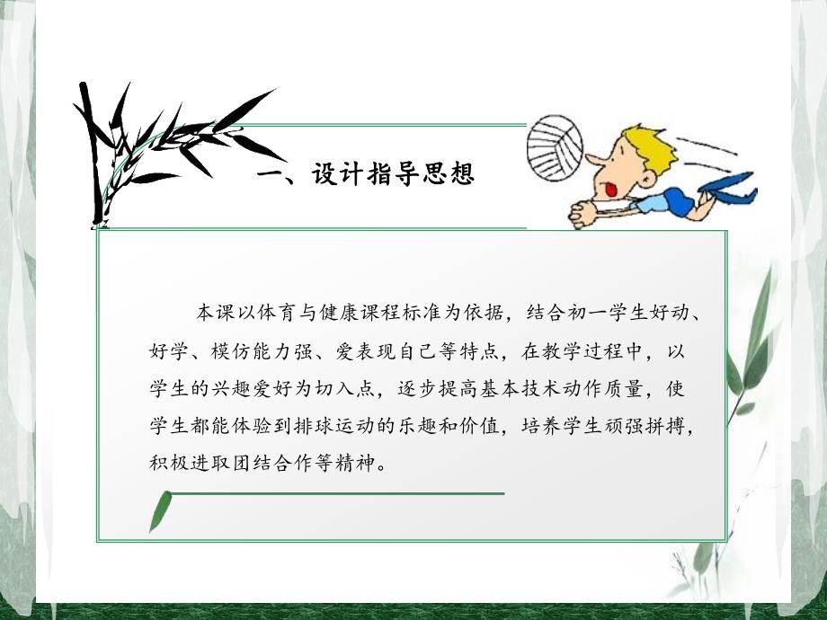 排球正面双手传球说课稿课件.ppt_第3页