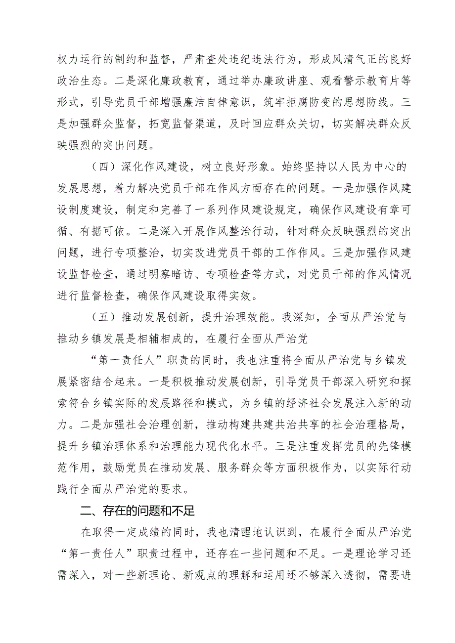 （8篇）2025年上半年履行全面从严治党“第一责任人”情况报告（精选通用）.docx_第2页