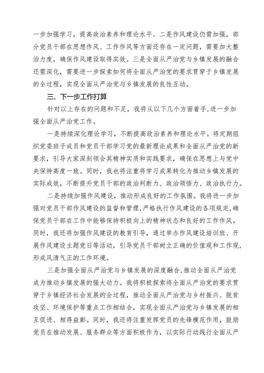 （8篇）2025年上半年履行全面从严治党“第一责任人”情况报告（精选通用）.docx_第3页