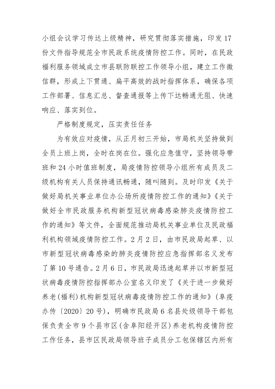 最新市民政局抗击疫情工作总结.doc_第2页
