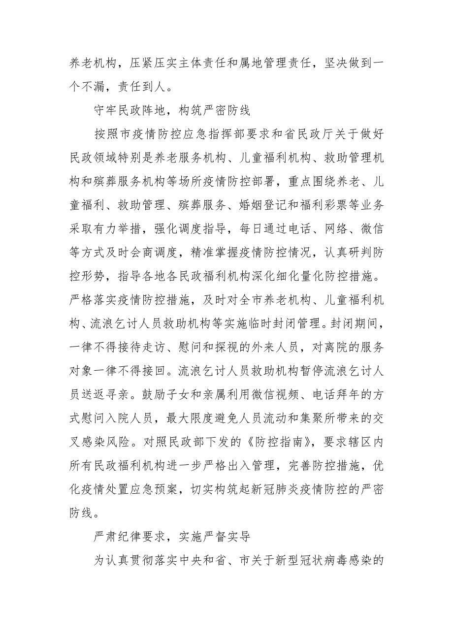 最新市民政局抗击疫情工作总结.doc_第3页