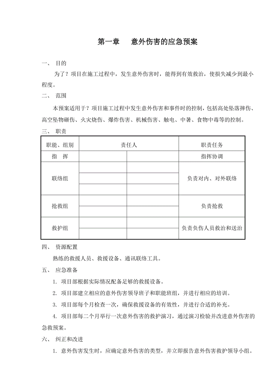 应急救援预案完整版.doc_第2页
